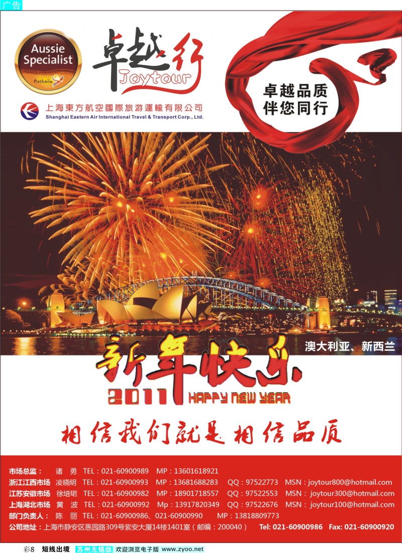 d彩8 卓越行-澳新线最新报价