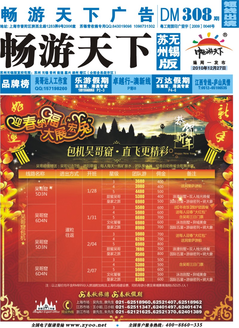短线封面  大展宏“兔”——包机吴哥窟·直飞更精彩