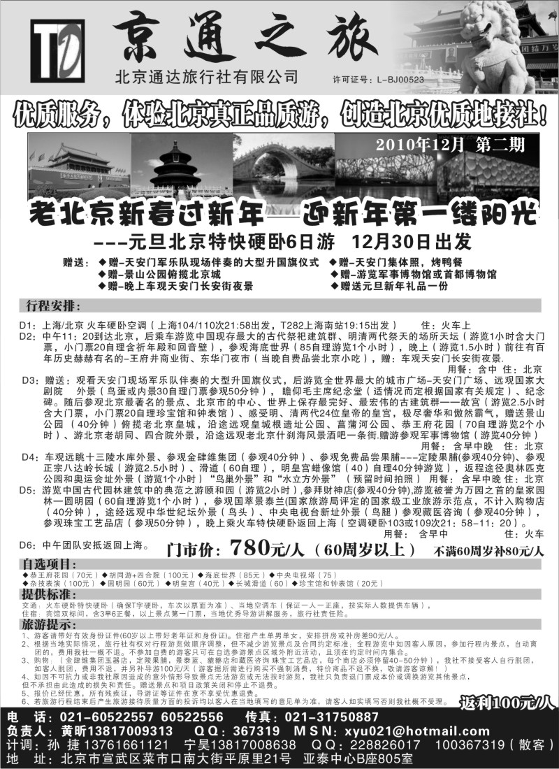 c14 京通之旅-元旦、春节特价