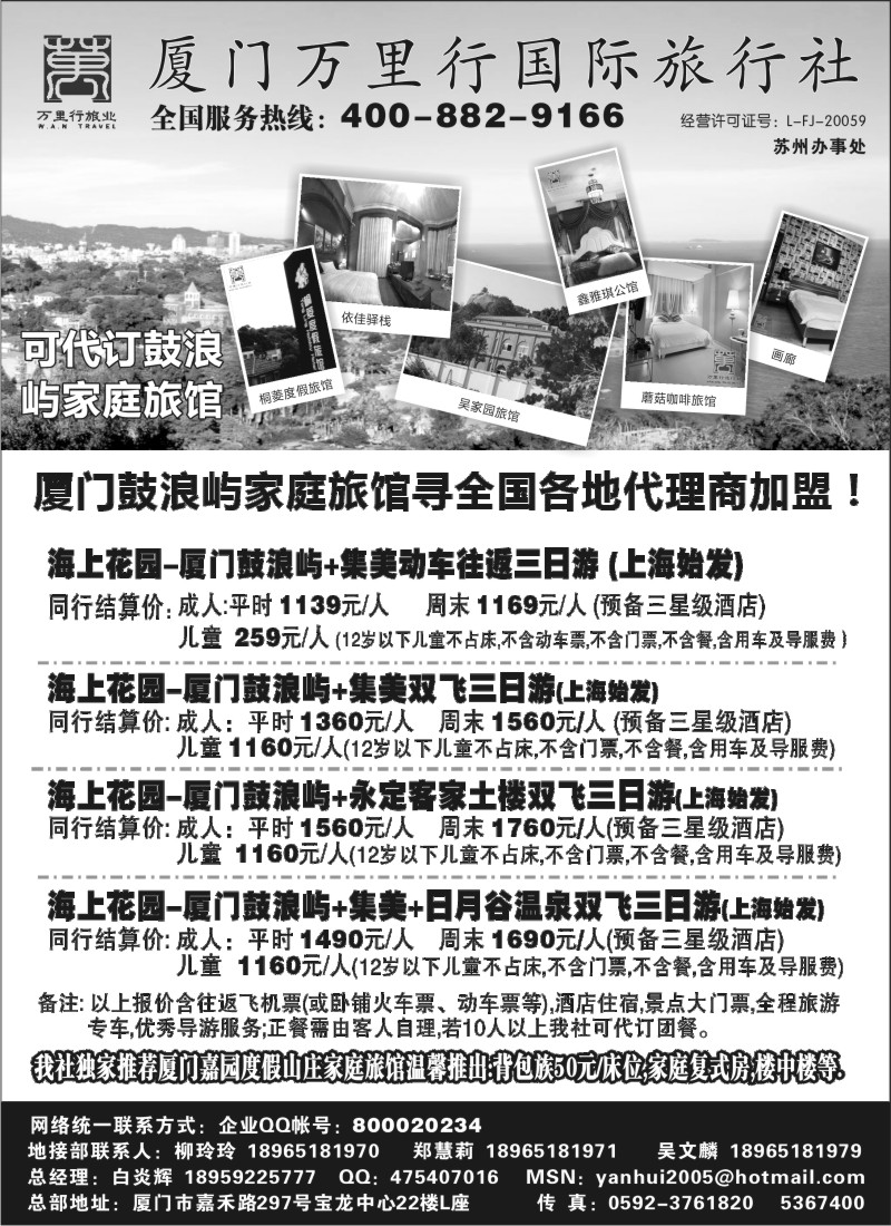 d14 厦门万里行旅行社