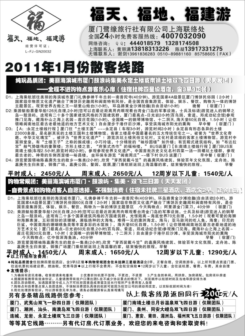 d17  ◆◆◆厦门鷺缘旅行社