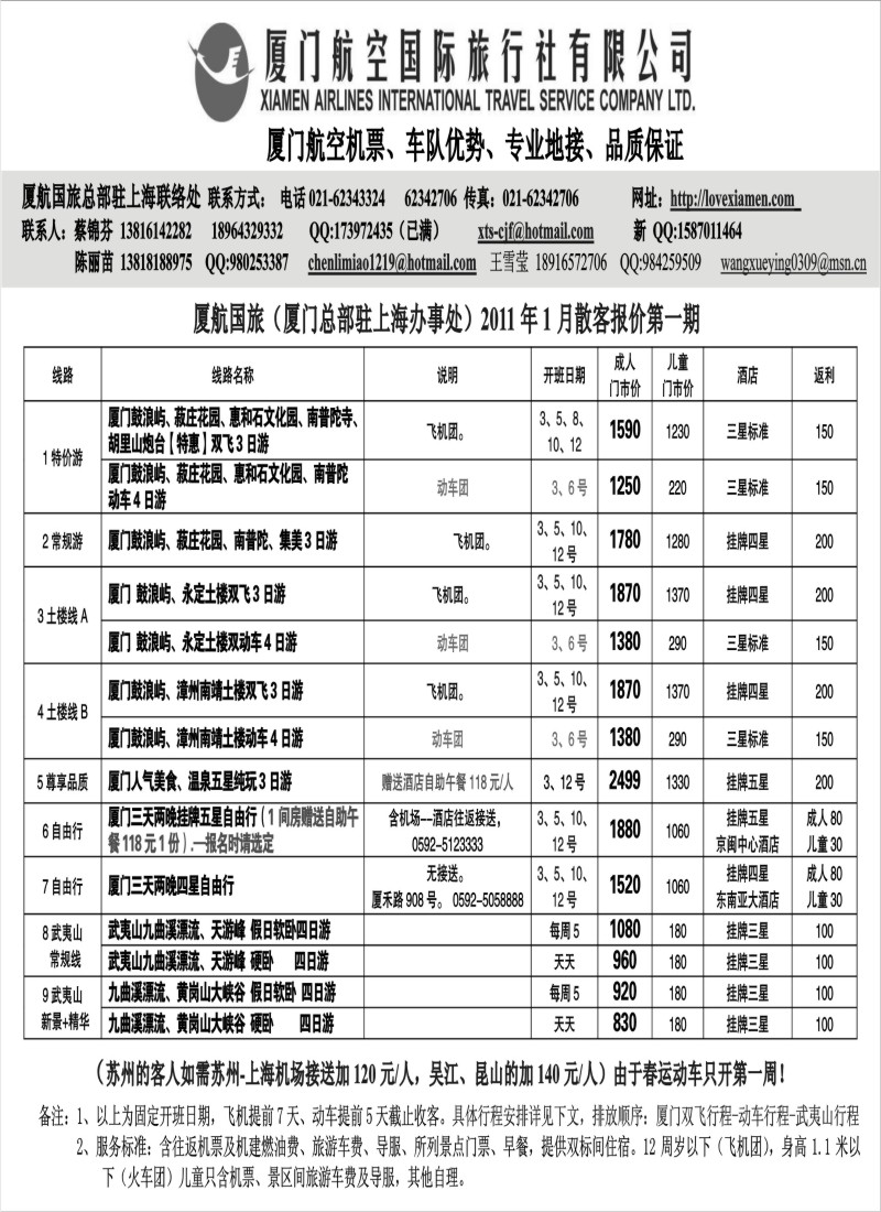 d18 厦门航空国际旅行社旅