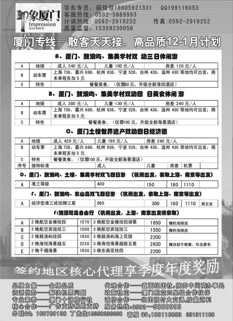 d19   厦门、土楼、武夷山专线—印象厦门