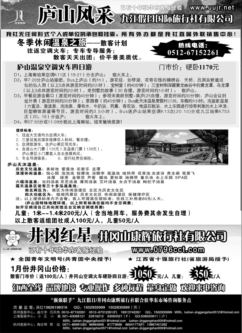 d20  庐山风采·井冈红星—九江假日国旅井冈山康辉旅行社
