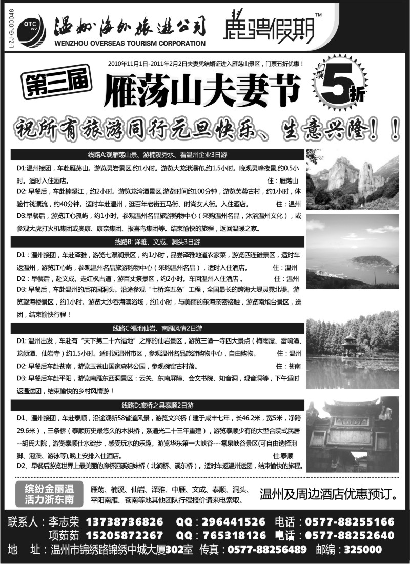d12  温州海外旅游有限公司