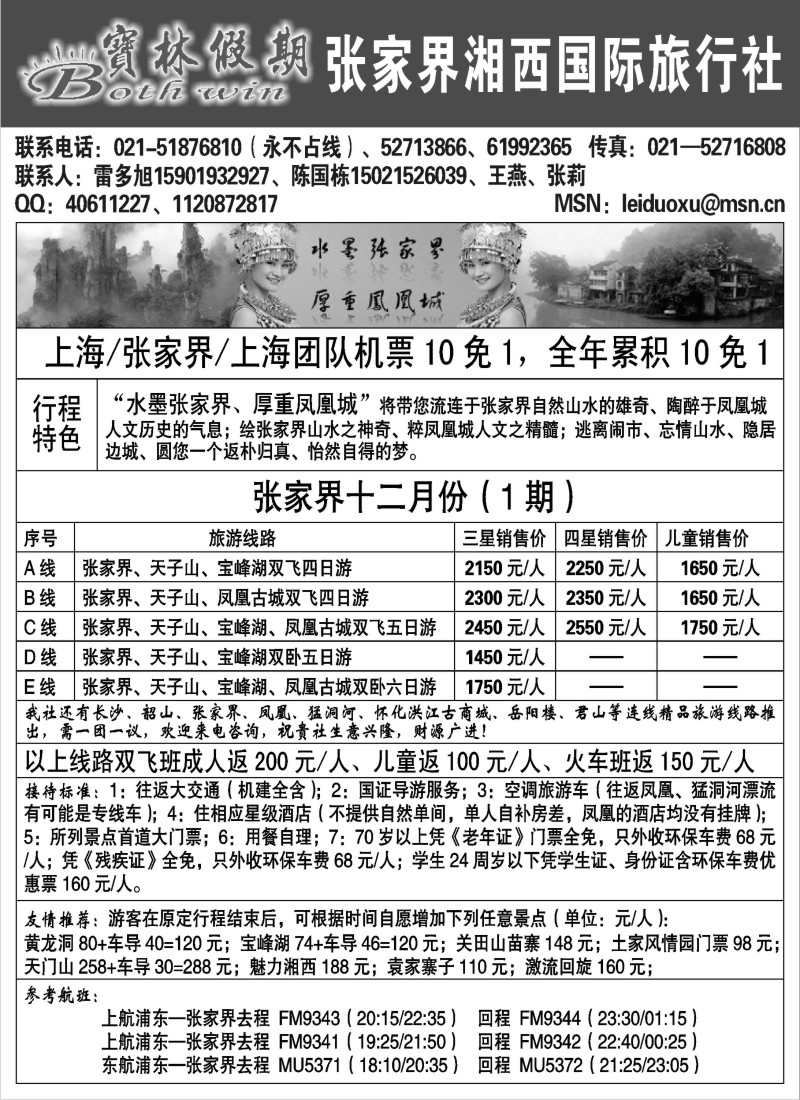 c18 张家界宝林假期