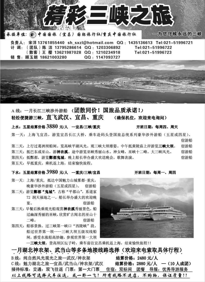 c51 游游精彩三峡之旅