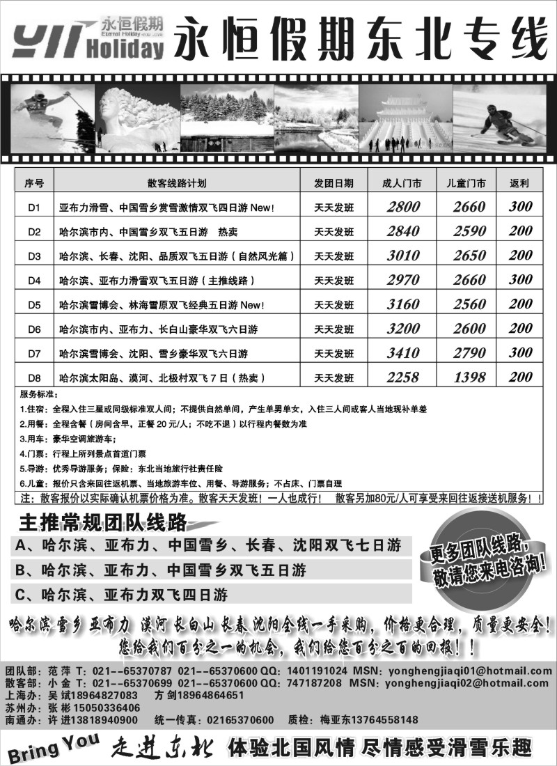 c12 永恒假期-东北专线