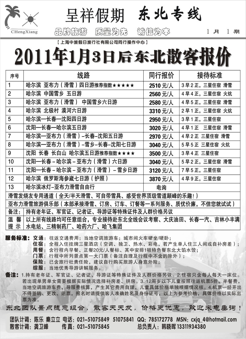 c13 呈祥假期--东北线