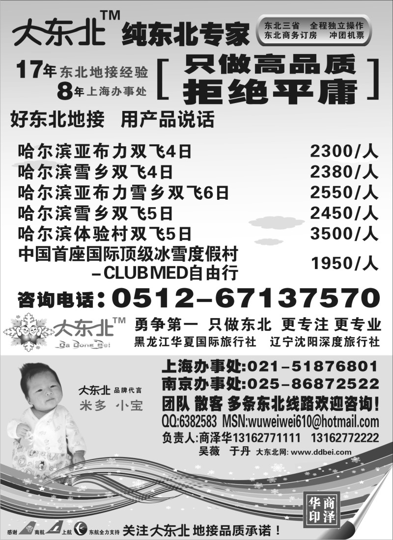 c3 大东北苏州办0512-67137570