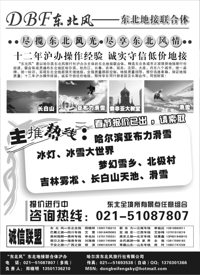 c5 东北风--东北地接联合体沪办
