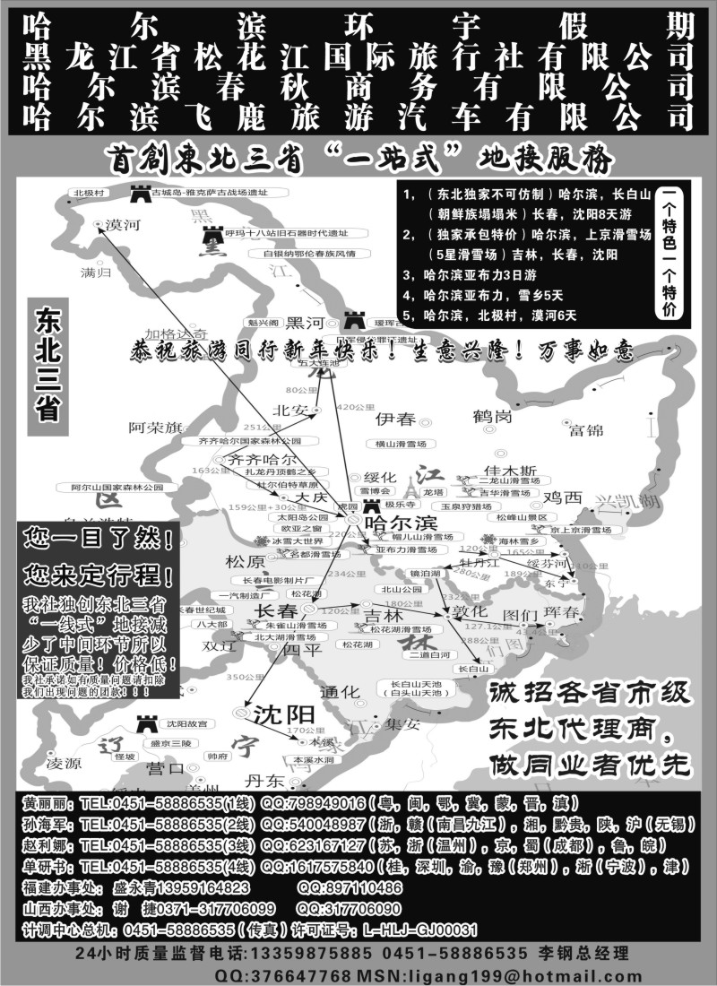 c8 哈尔滨环宇假期