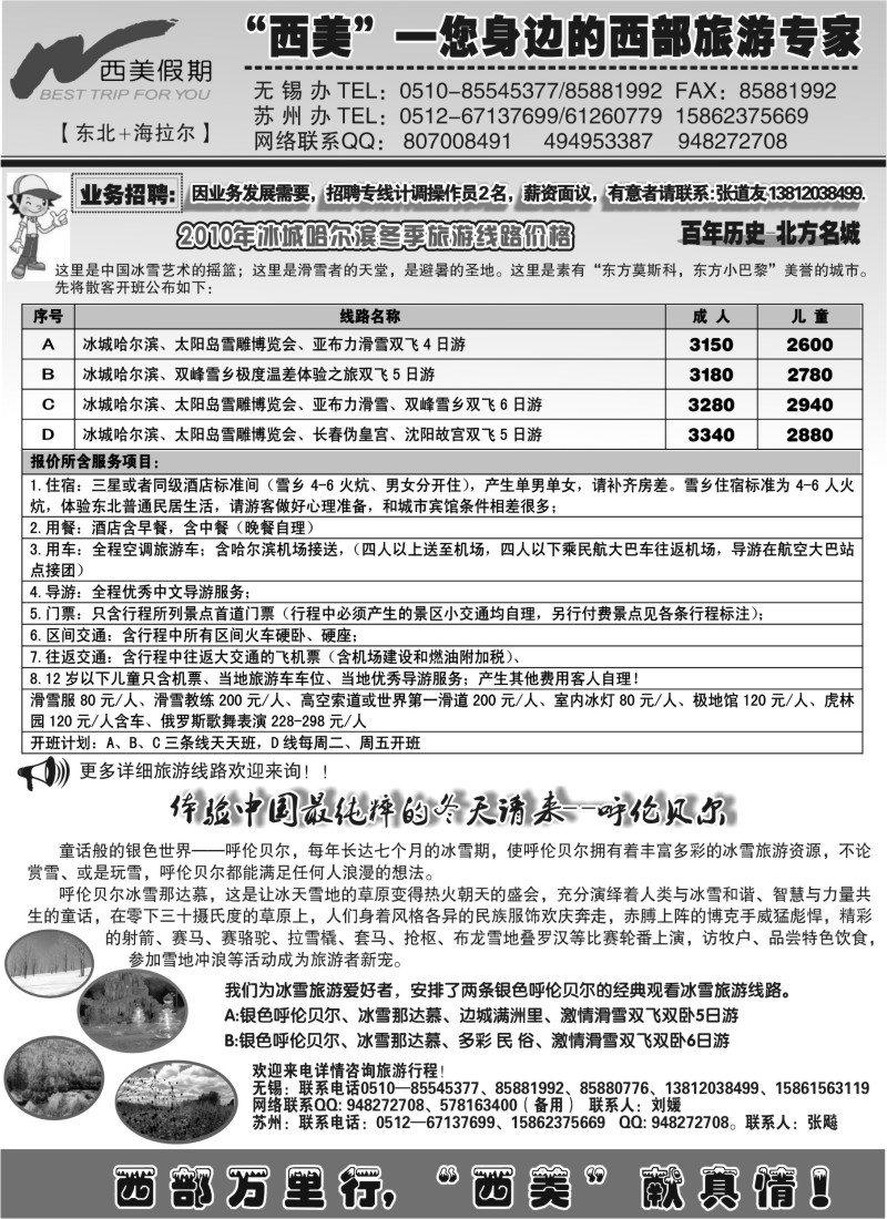 c9 西美假期——魅力东北行