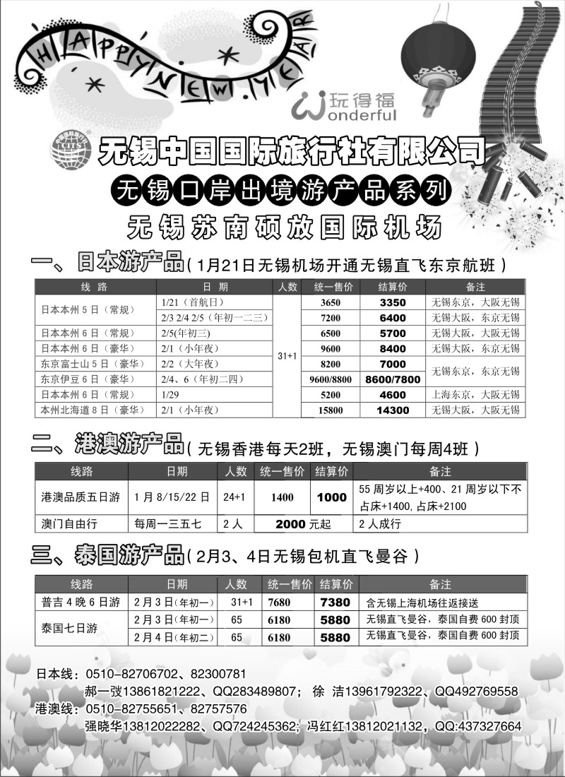 d1  无锡国旅-无锡口岸出境游