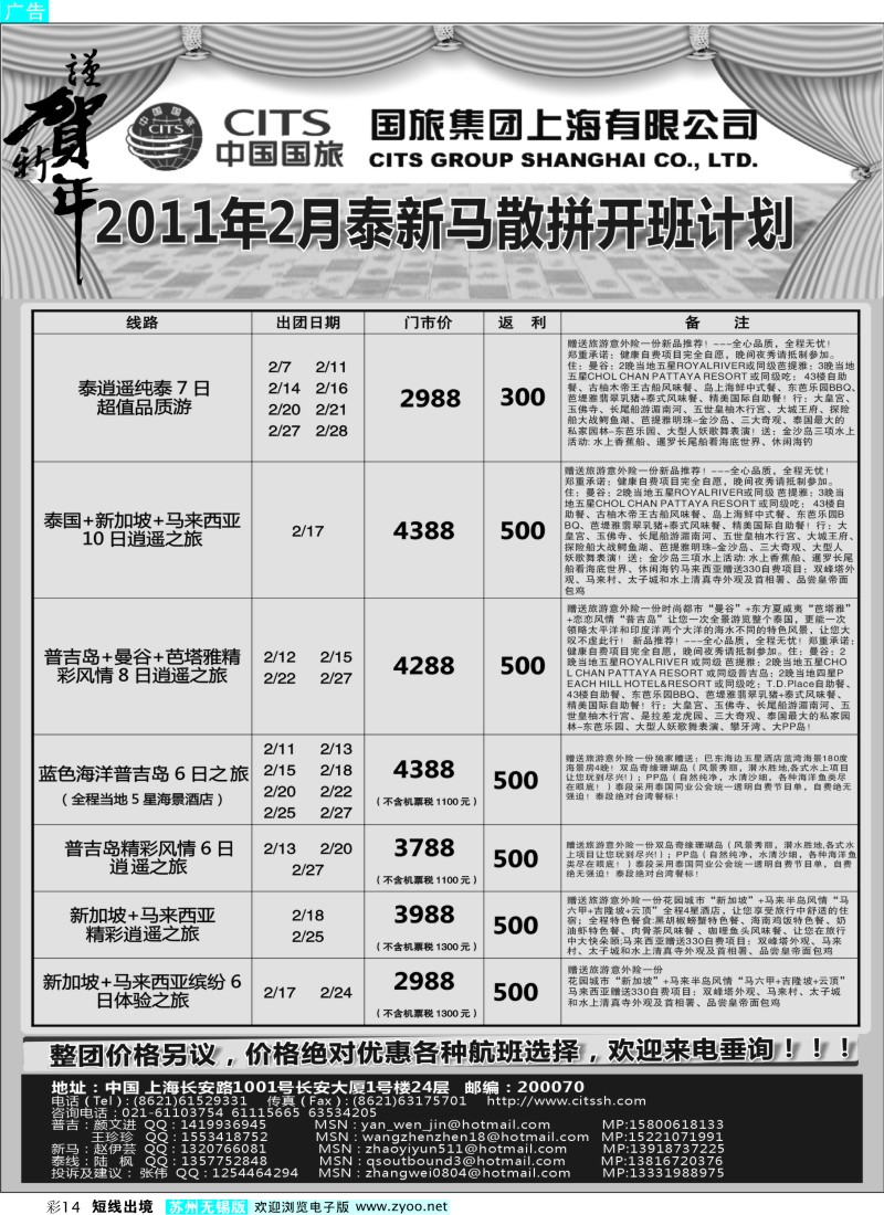 d彩14   中国国旅--泰新马线2011年1月最新计划