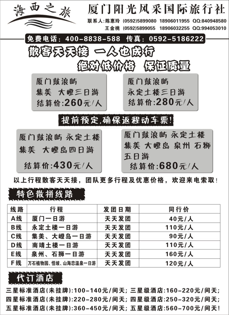 d14厦门阳光风采国际旅行社