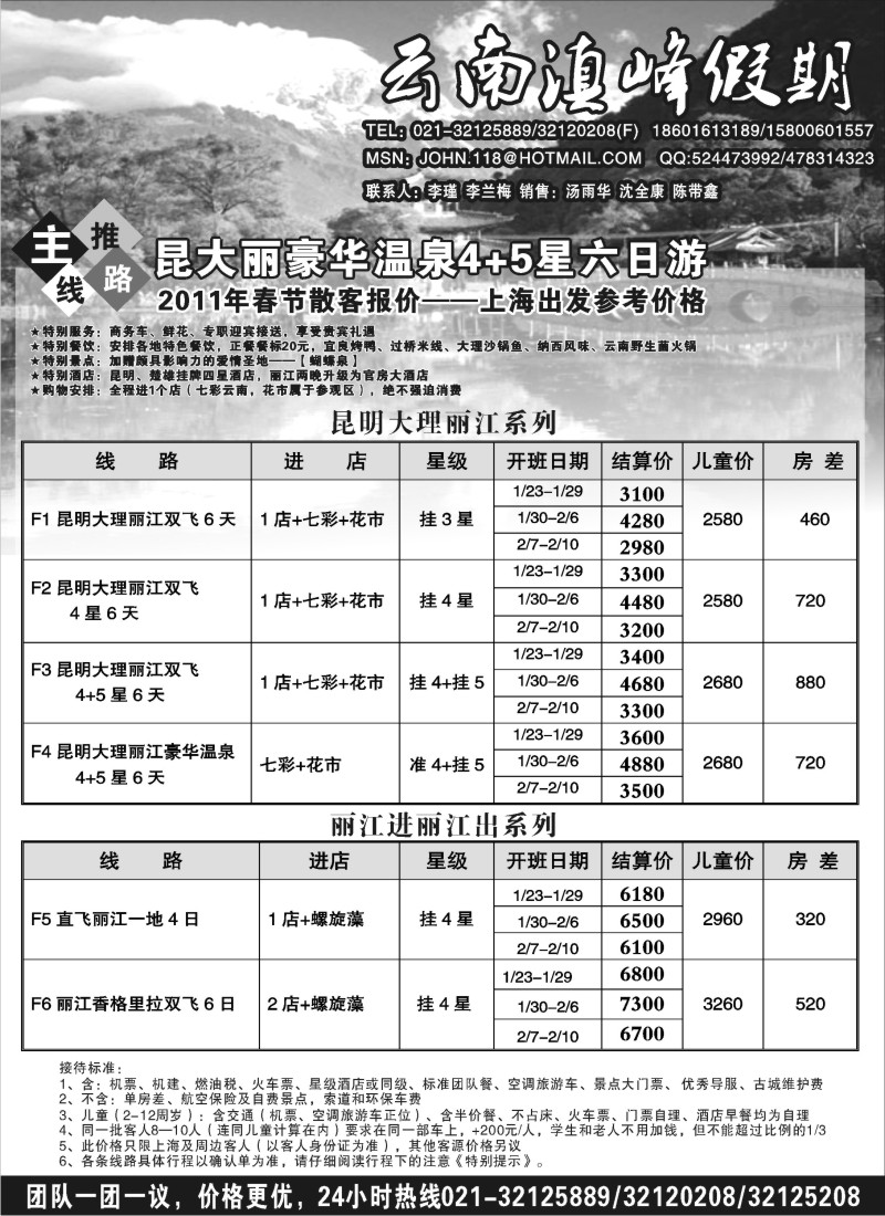 c33 云南滇峰旅行社