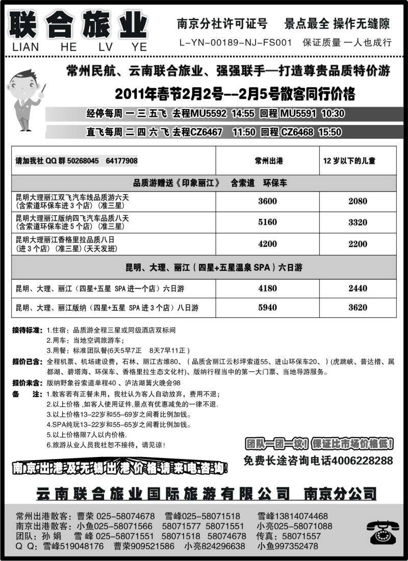 c35 云南联合旅业国际旅游有限公司南京分公司