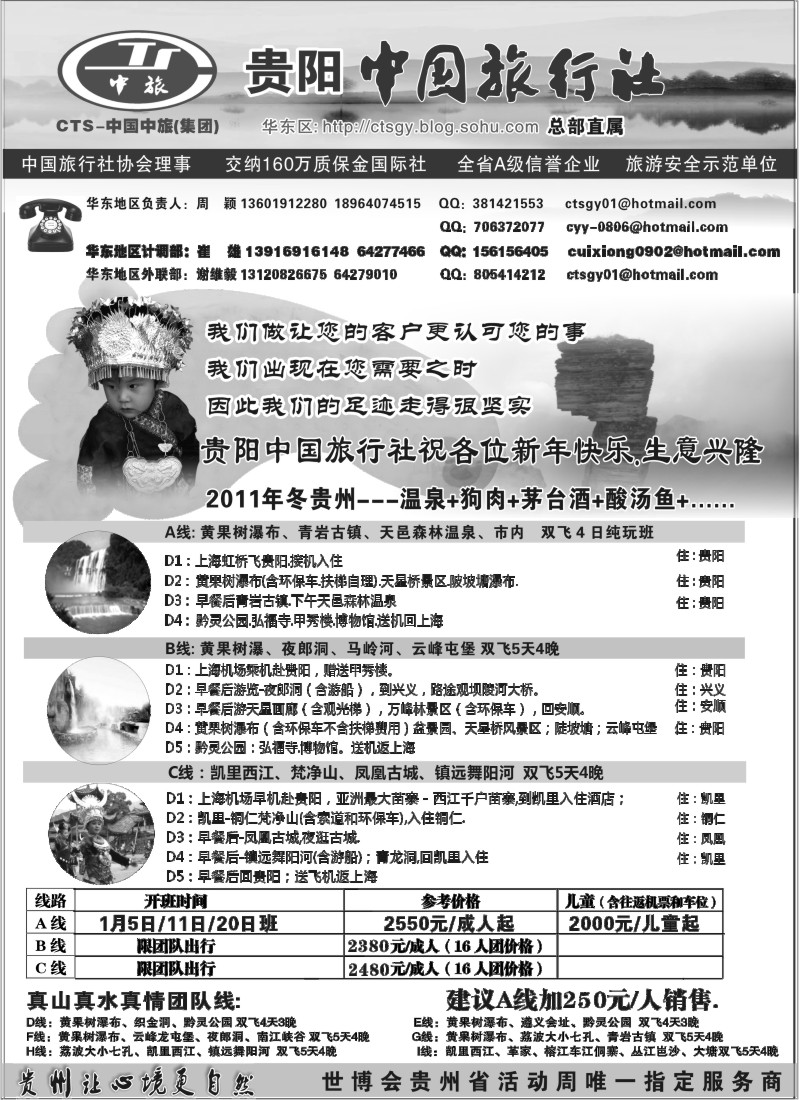 c36 贵阳中国旅行社（崔雄、周颖）