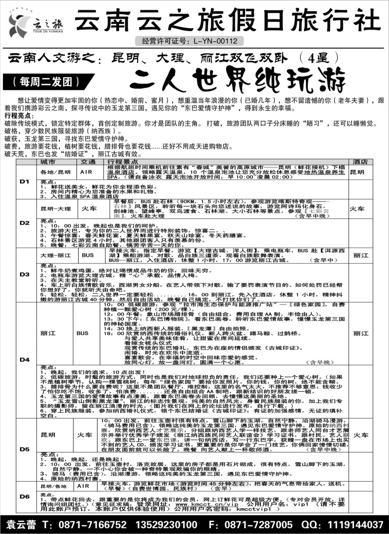 c38 云南云之旅假日旅行社02