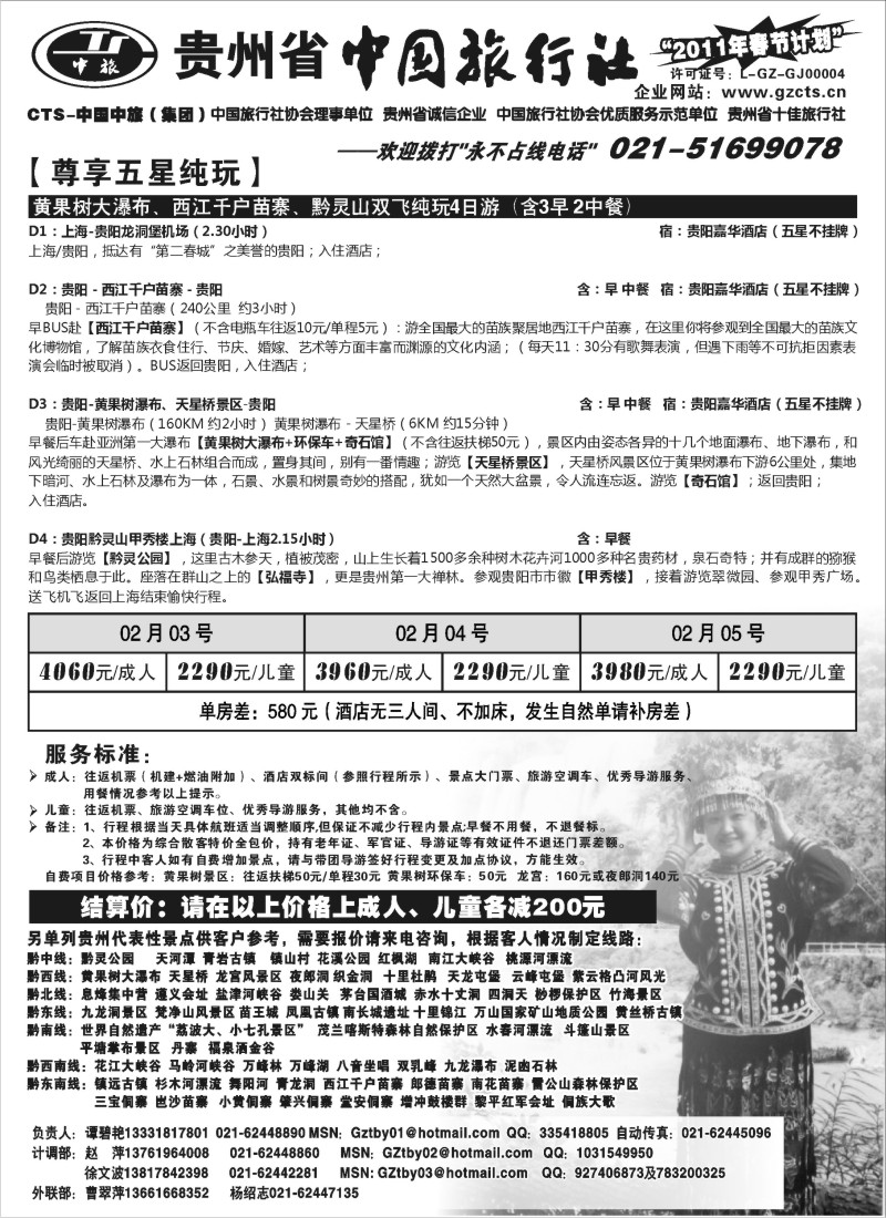 c39 贵州省中国旅行社(谭碧艳)