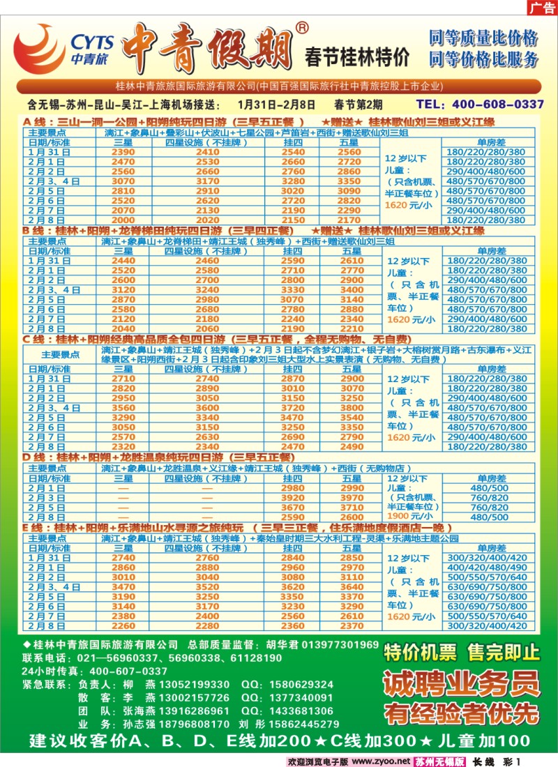 c彩1 中青假期（柳燕张海燕李燕孙志强）