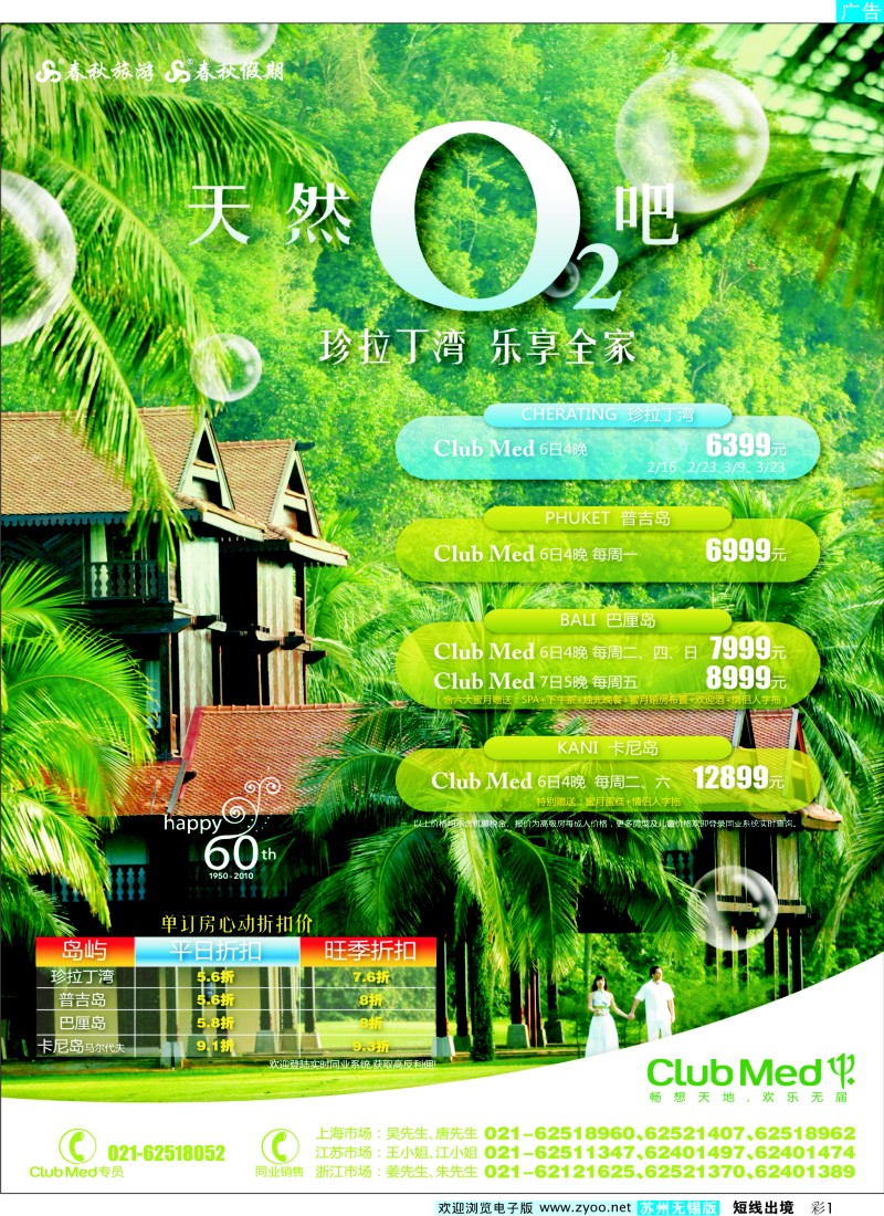 d彩1 春秋假期——天然氧吧 ·珍拉丁湾ClubMed