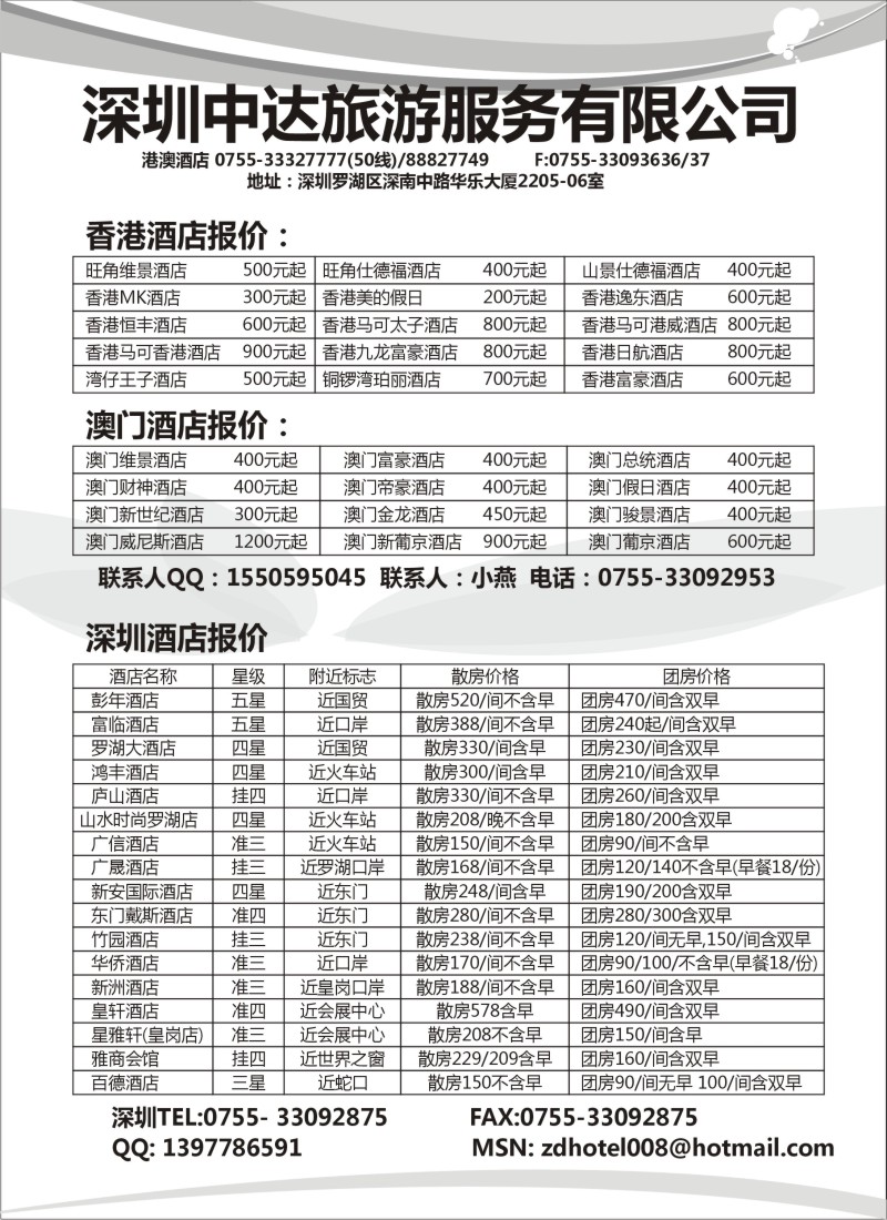 d25 深圳中达旅游 港澳酒店同行批发