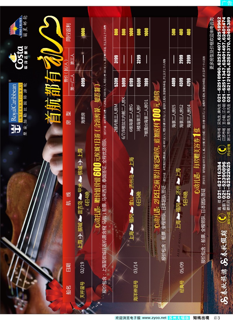 d彩3 春秋假期——亚太邮轮首航都有礼