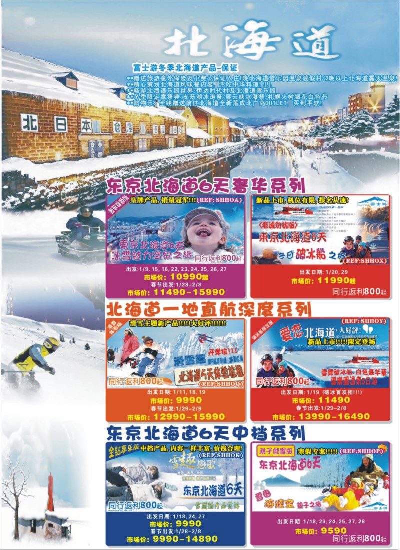 短线拉一  富士游日本专线--1-2月份特刊