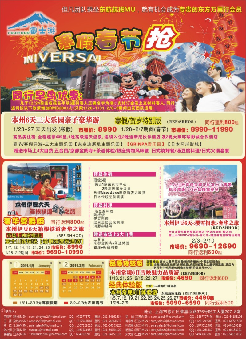 短线拉二  富士游日本专线--1-2月份特刊