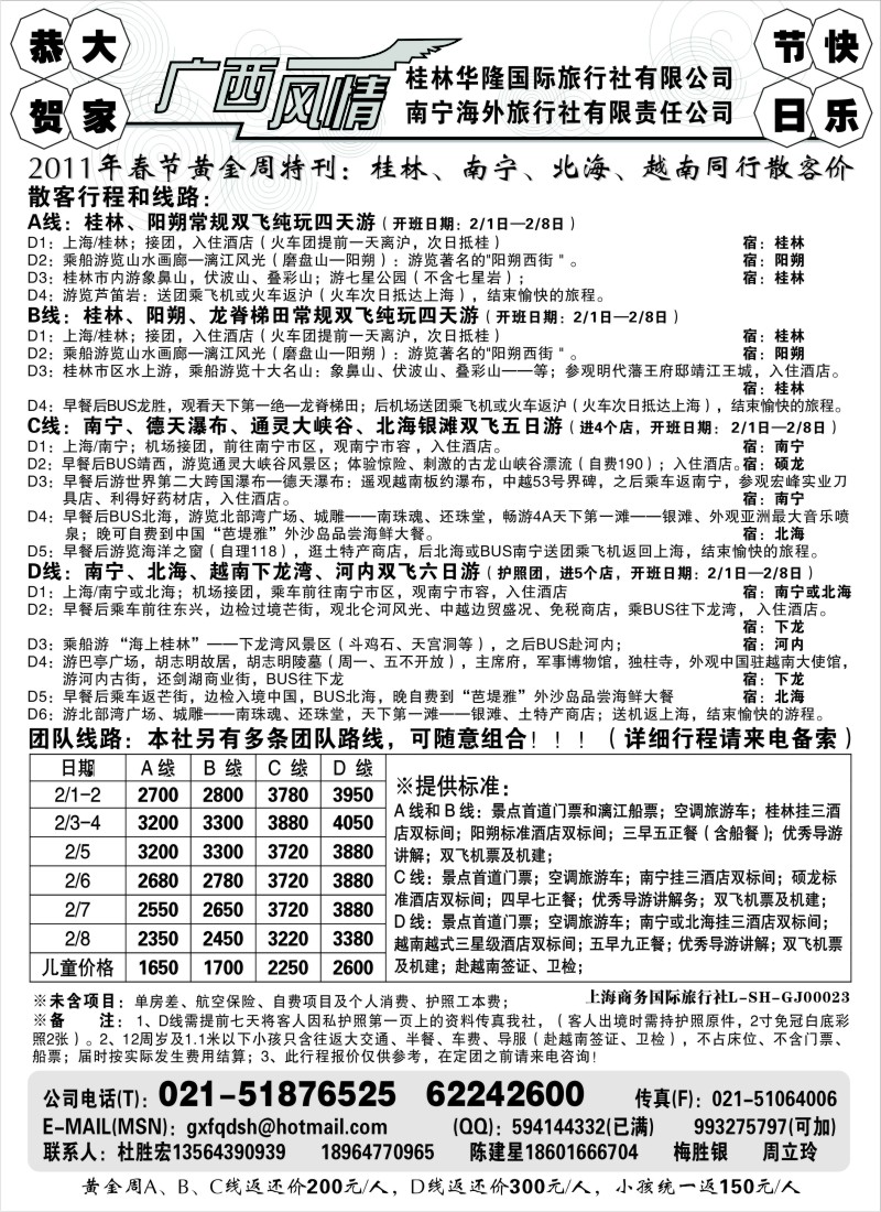 c21 广西风情