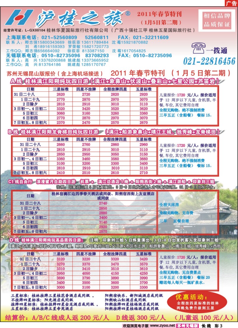 c彩3 沪桂之旅-桂林华夏(卿志强徐荻菲)