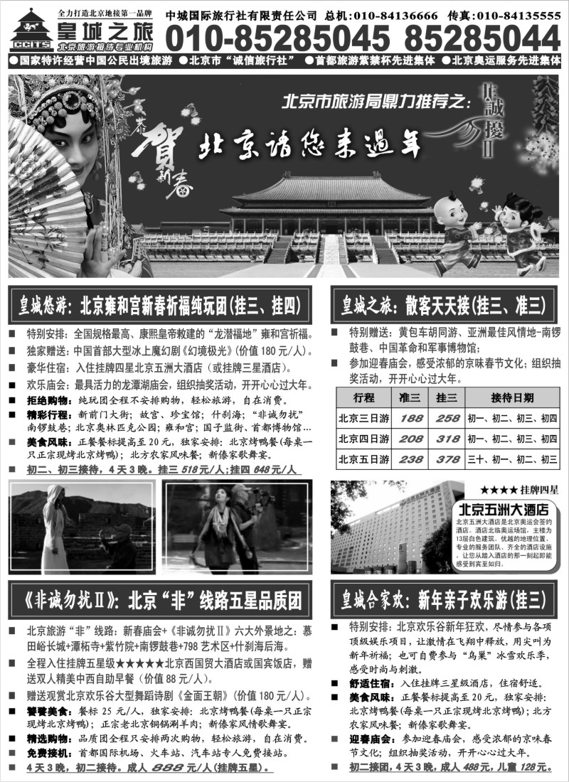c12 中城国际旅行社有限责任公司