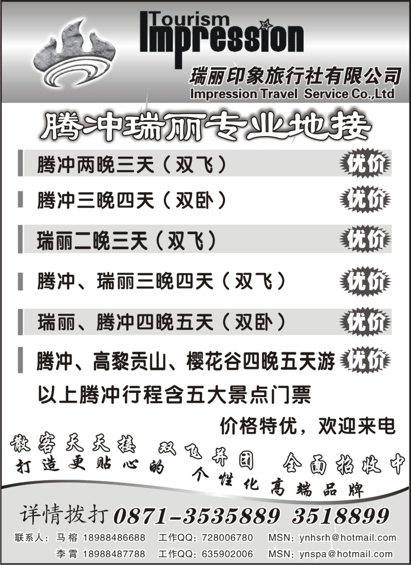 c27 火山热海旅行社-腾冲、瑞丽专业地接