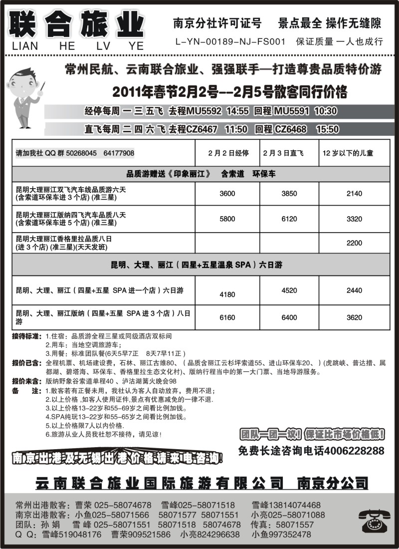 c31 云南联合旅业国际旅游有限公司南京分公司
