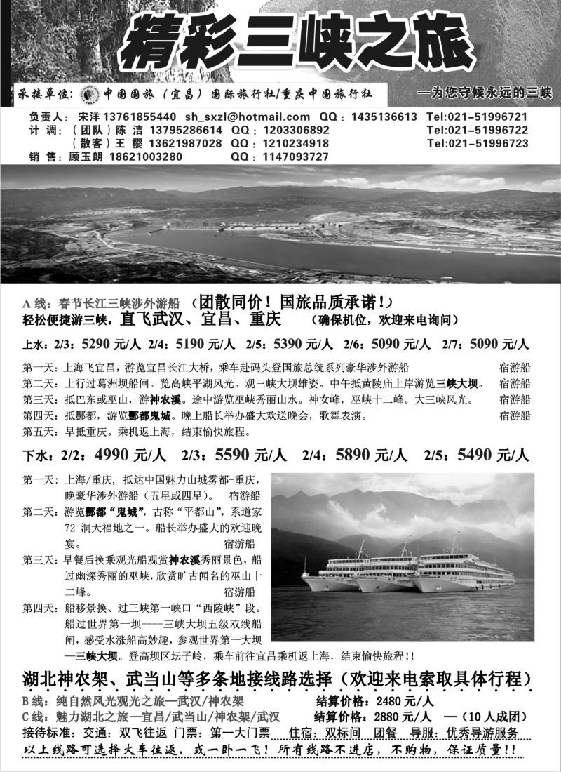 c32 游游精彩三峡之旅