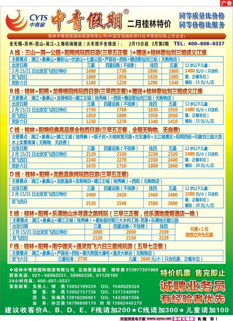 c彩1 中青假期（柳燕 张海燕 李燕 孙志强）