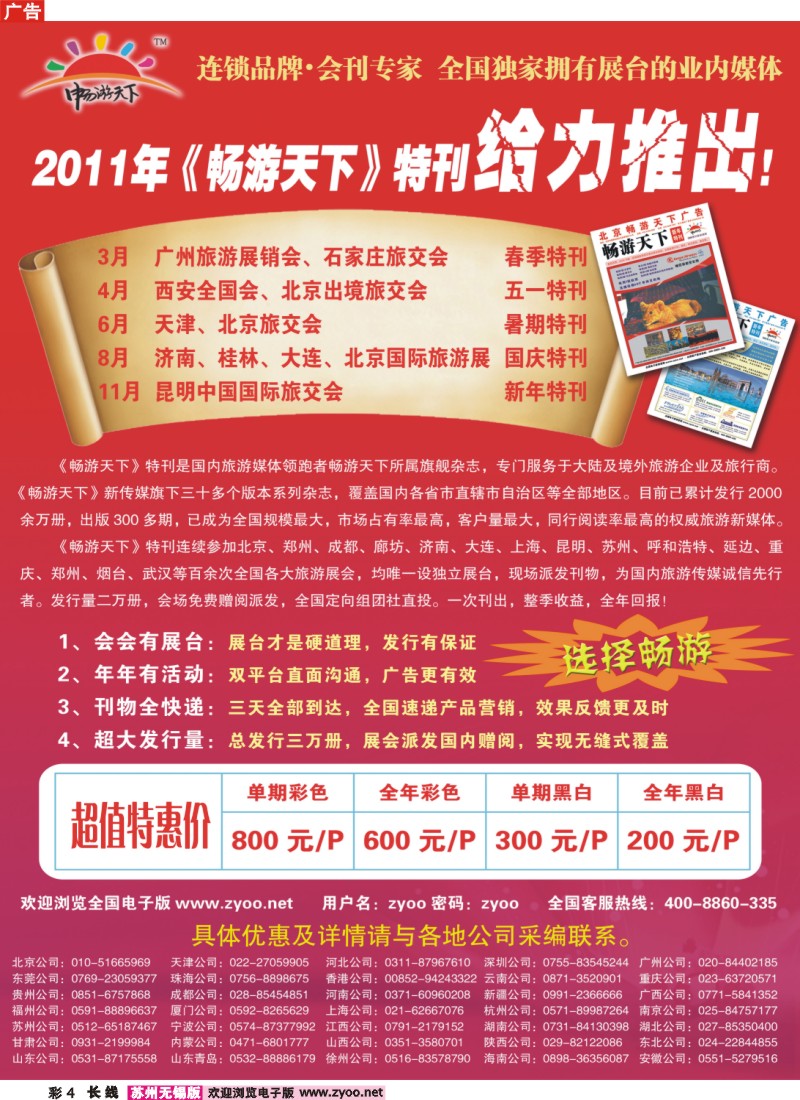 c彩4 畅游天下会刊火热招商