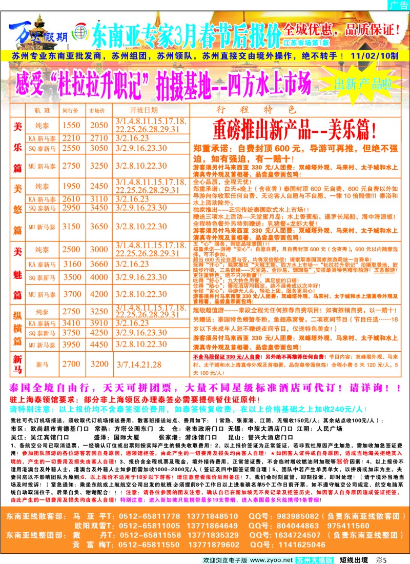 d彩5 万达假期--东南亚春节后3月报价