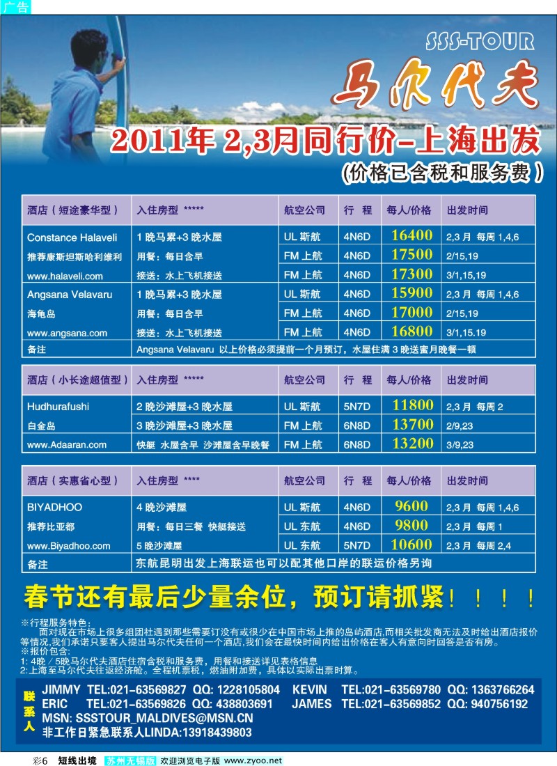 d彩6 上海东方和平国际旅行社有限公司.马尔代夫