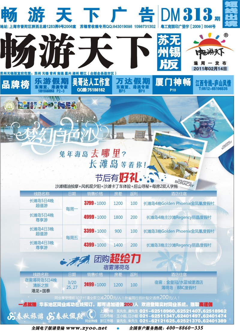 封面  春秋假期——兔年海岛去哪里？长滩岛等着你！
