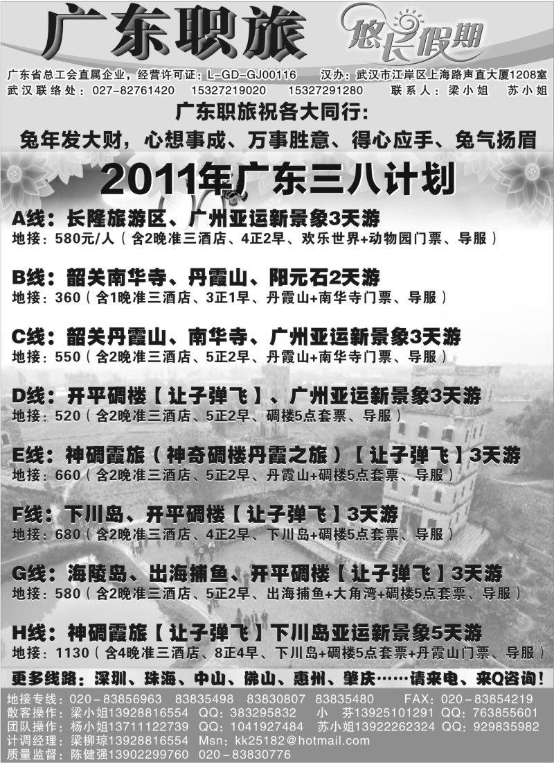 c13 广东品质地接三八计划