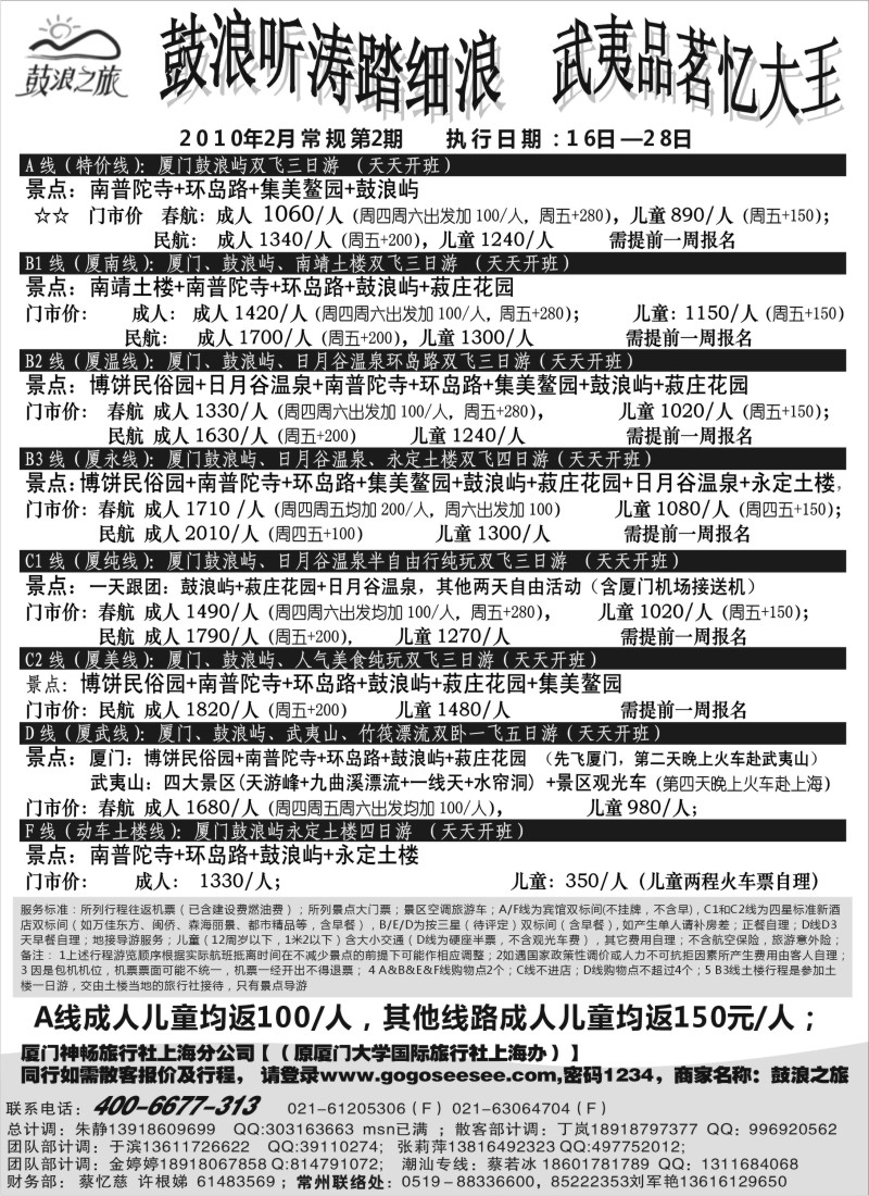 d13 厦门神畅（原厦大国旅2月份报价）