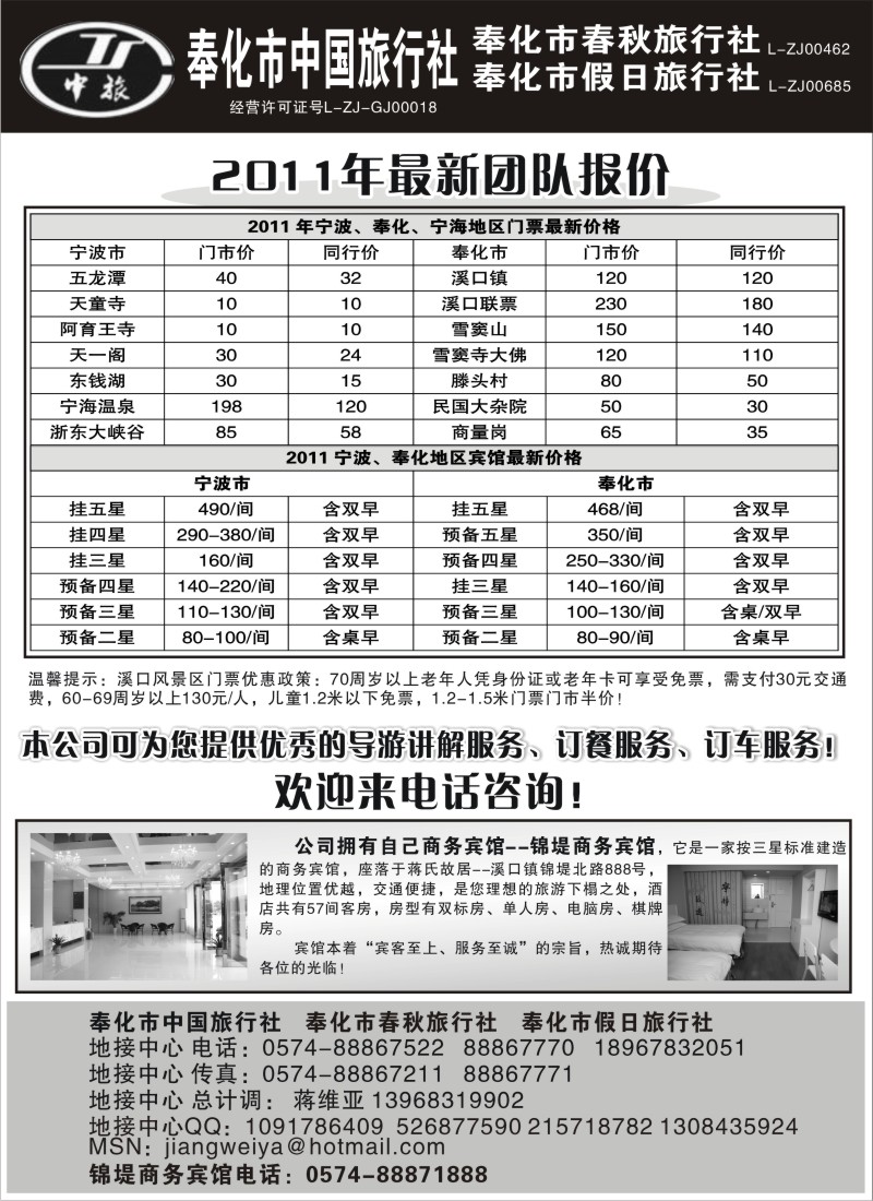 d9  奉化市中国旅行社、奉化春秋、假日旅行社