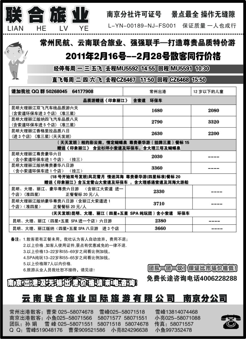 c18 云南联合旅业国际旅游有限公司南京分公司