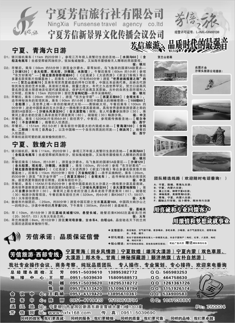 c7 宁夏芳信旅行社-西部专线
