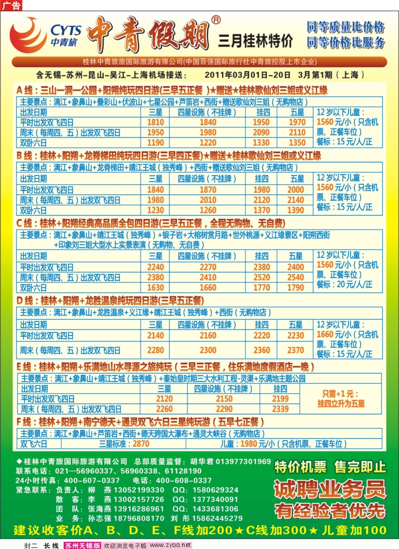 c封二 中青假期（柳燕 张海燕 李燕 孙志强）