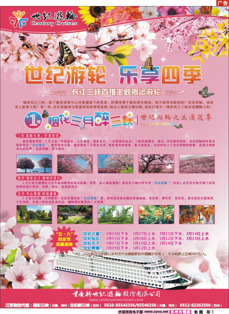 c彩1 世纪游轮之烂漫花季-烟花三月醉三峡