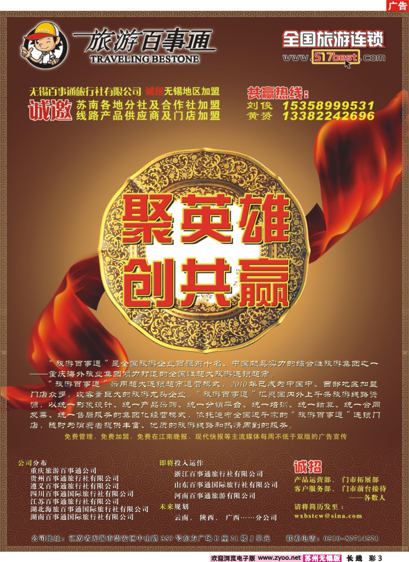 c彩3 无锡百事通旅行社有限公司
